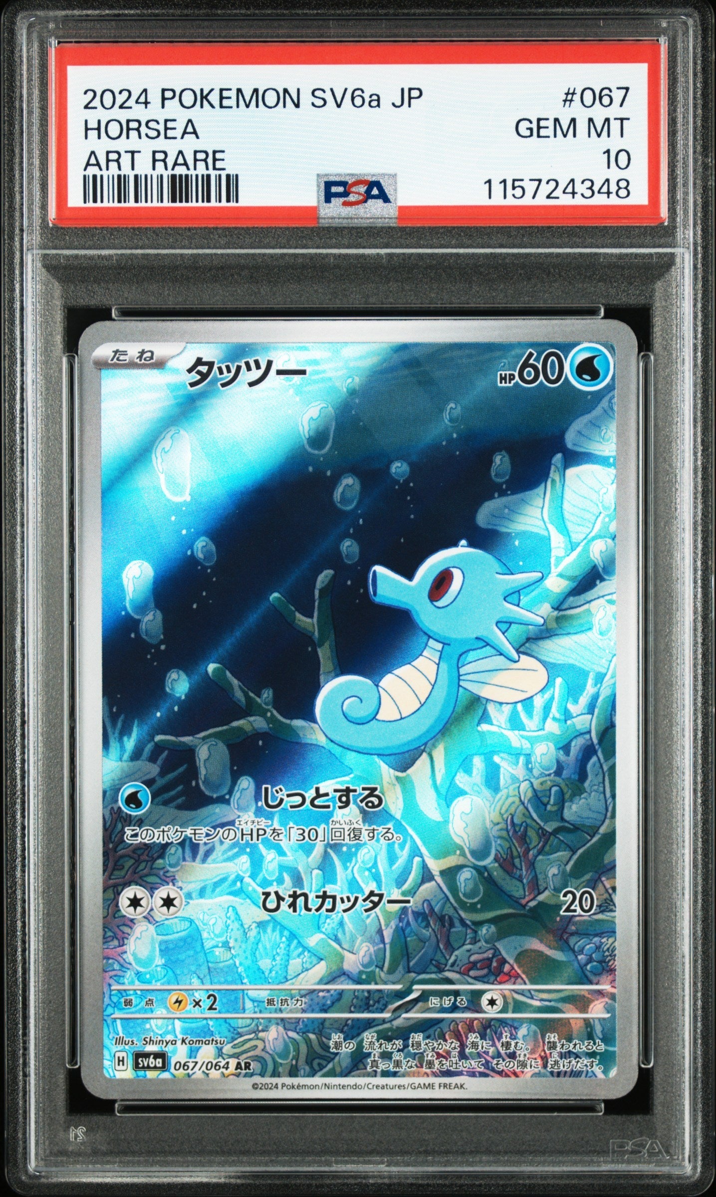 Pokemon - Horsea (JP) 067/064 - Singles - Pokemon - Zenox