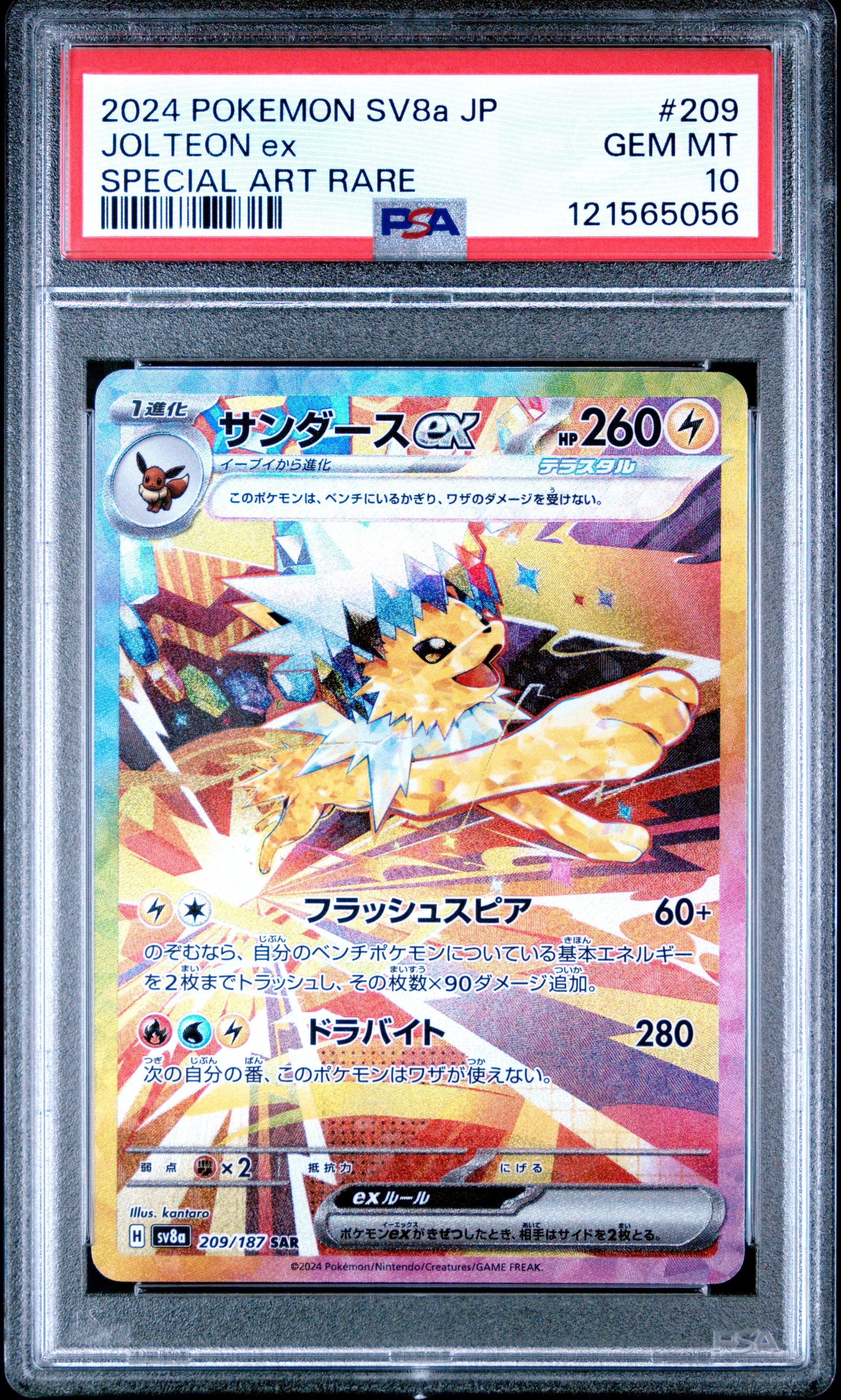 Pokemon - Jolteon ex (JP) 209/187 - Singles - Pokemon - Zenox