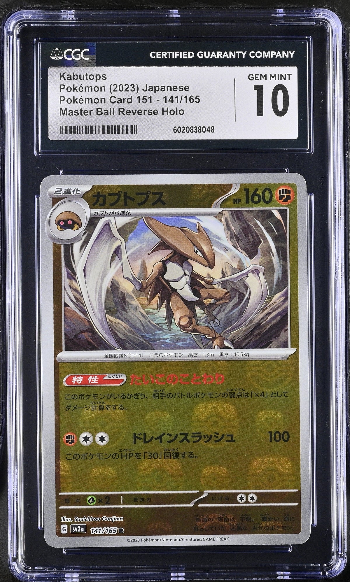 Pokemon - Kabutops Master Ball Reverse Holo 141/165 - Singles - Pokemon - Zenox