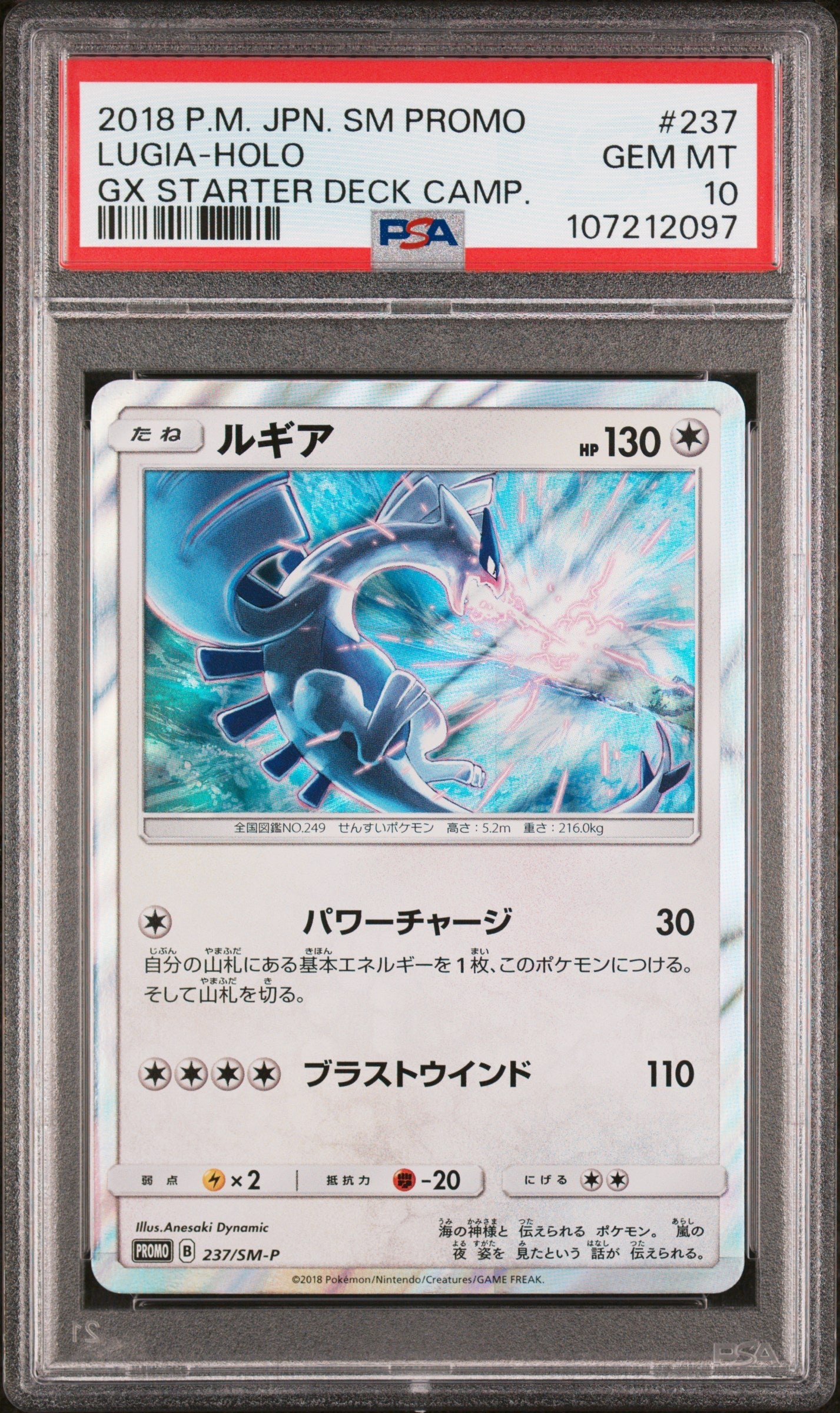 Pokemon - Lugia (JP) 237/SM - P - Singles - Pokemon - Zenox
