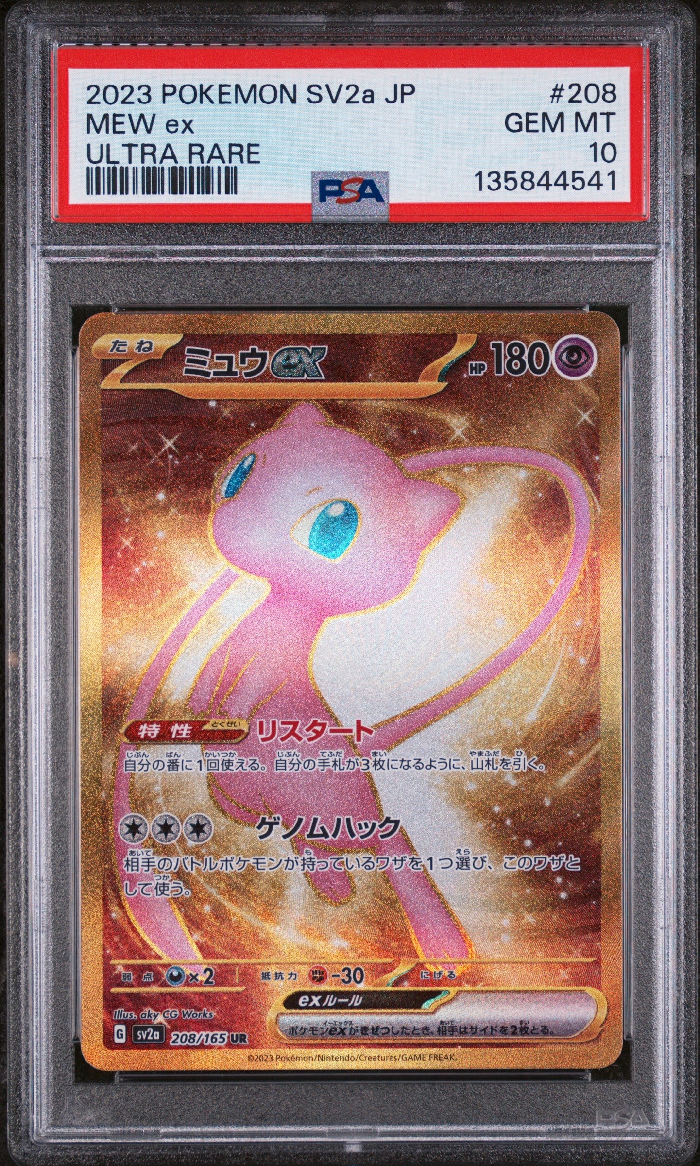 Pokemon - Mew ex (JP) 208/165 - Singles - Pokemon - Zenox