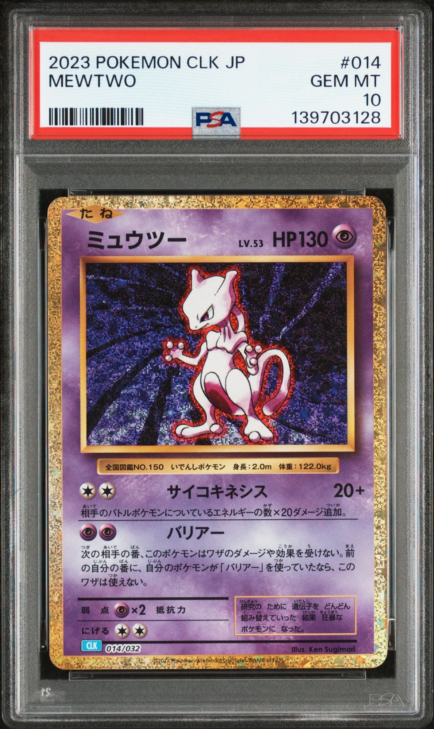 Pokemon - Mewtwo (JP) 014/032 - Singles - Pokemon - Zenox