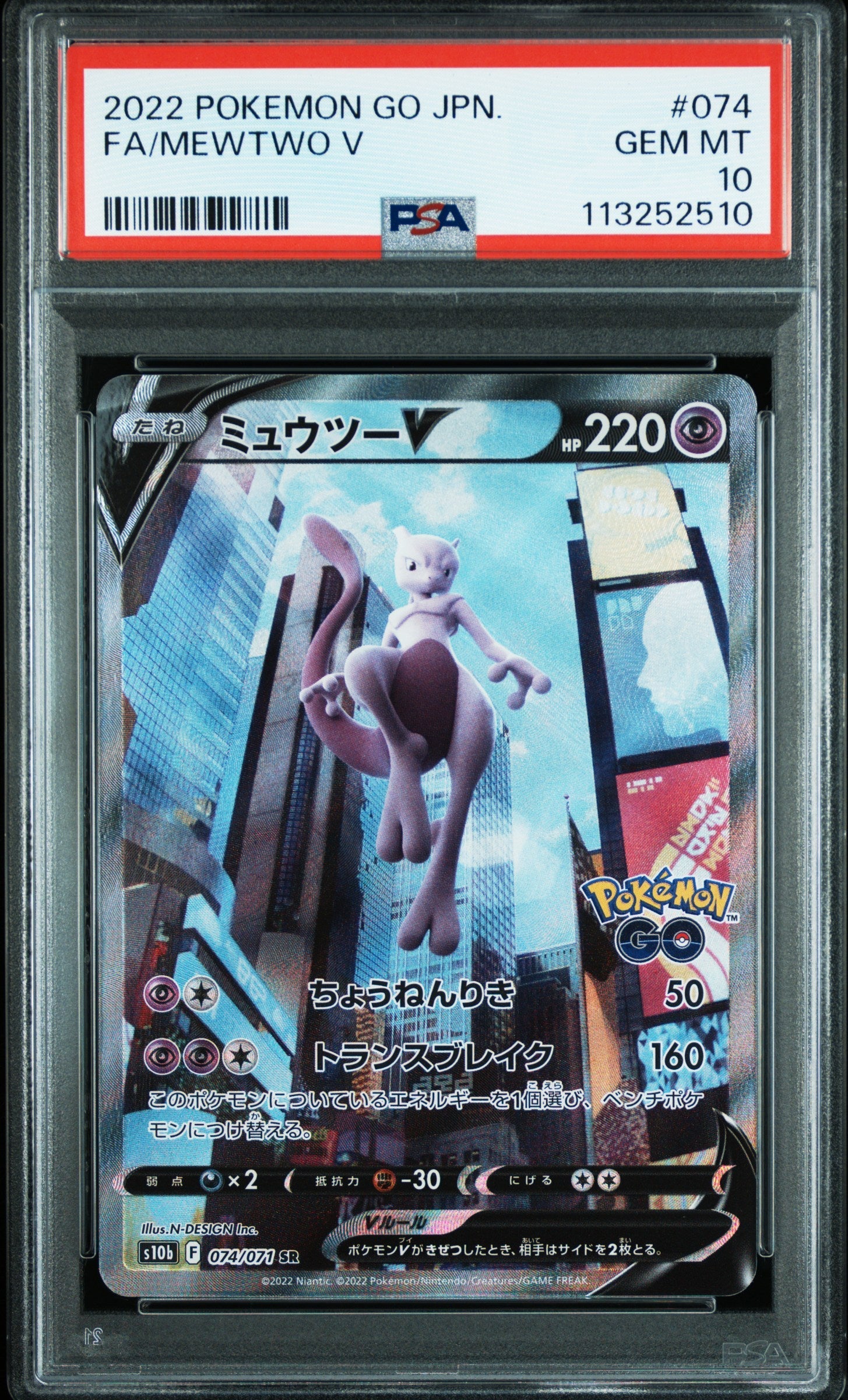 Pokemon - Mewtwo V (JP) s10b 074/071 - Singles -Pokemon - Zenox