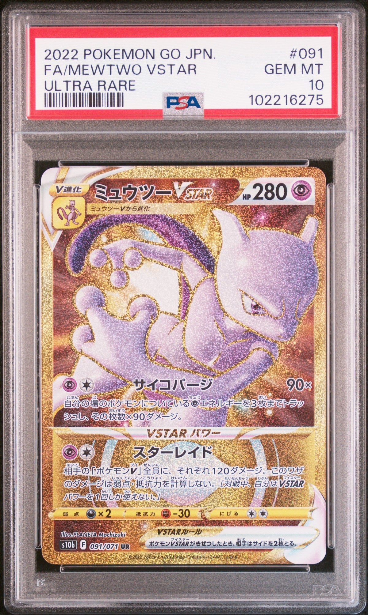 Pokemon - Mewtwo VSTAR (JP) 091/071 - Singles - Pokemon - Zenox