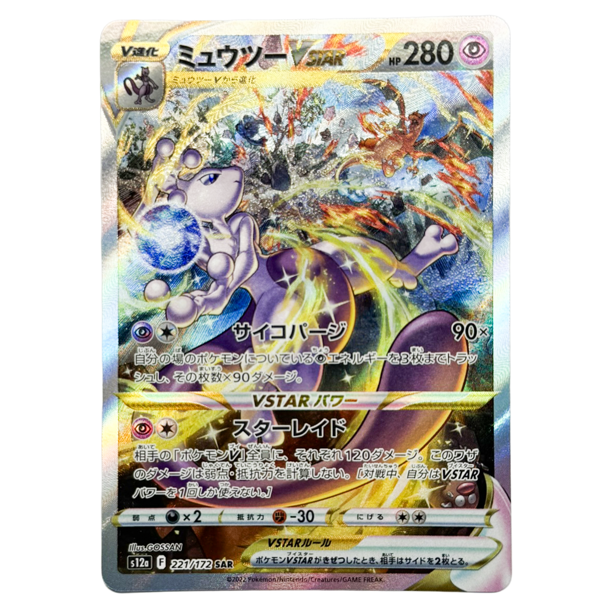 Pokemon - Mewtwo VSTAR (JP) 221/172 - Singles - Pokemon - Zenox