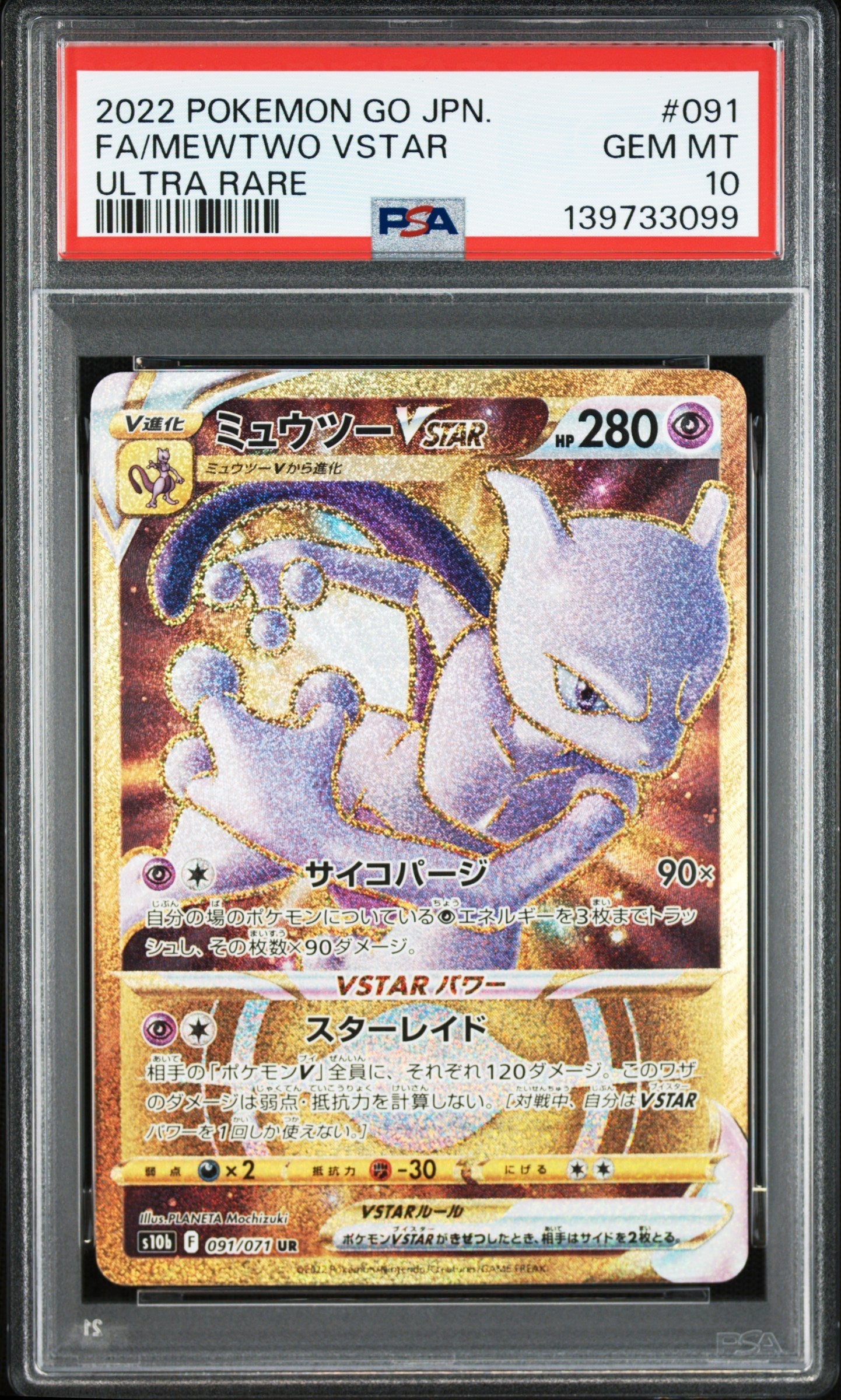 Pokemon - Mewtwo VSTAR (JP) s10b 091/071 - Singles - Pokemon - Zenox