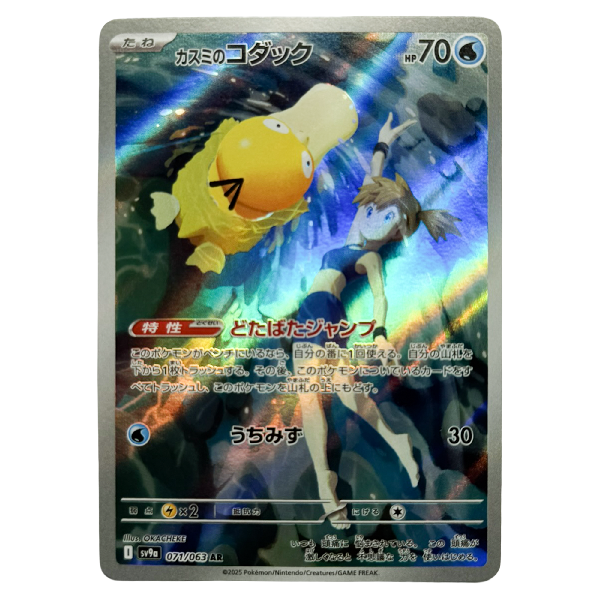 Pokemon - Misty's Psyduck (JP) 071/063 - Singles - Pokemon - Zenox
