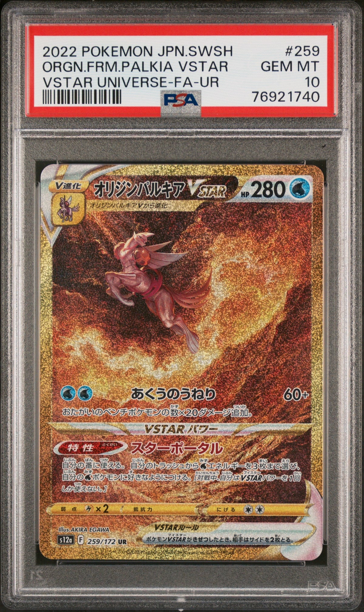 Pokemon - Origin Forme Palkia VSTAR (JP) s12a 259/172 - Singles -Pokemon - Zenox