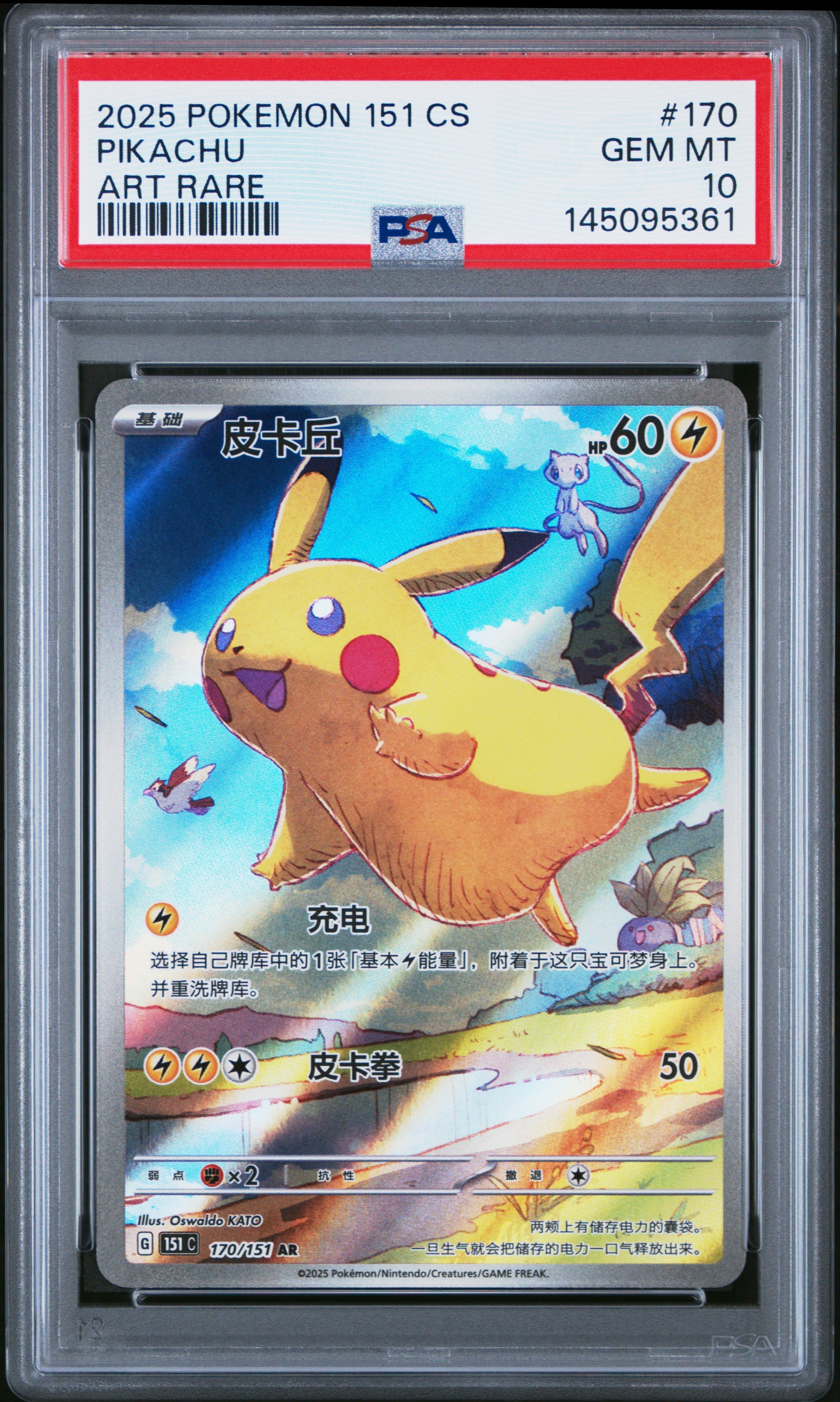 Pokemon - Pikachu (CN) 170/151 - Singles -Pokemon - Zenox