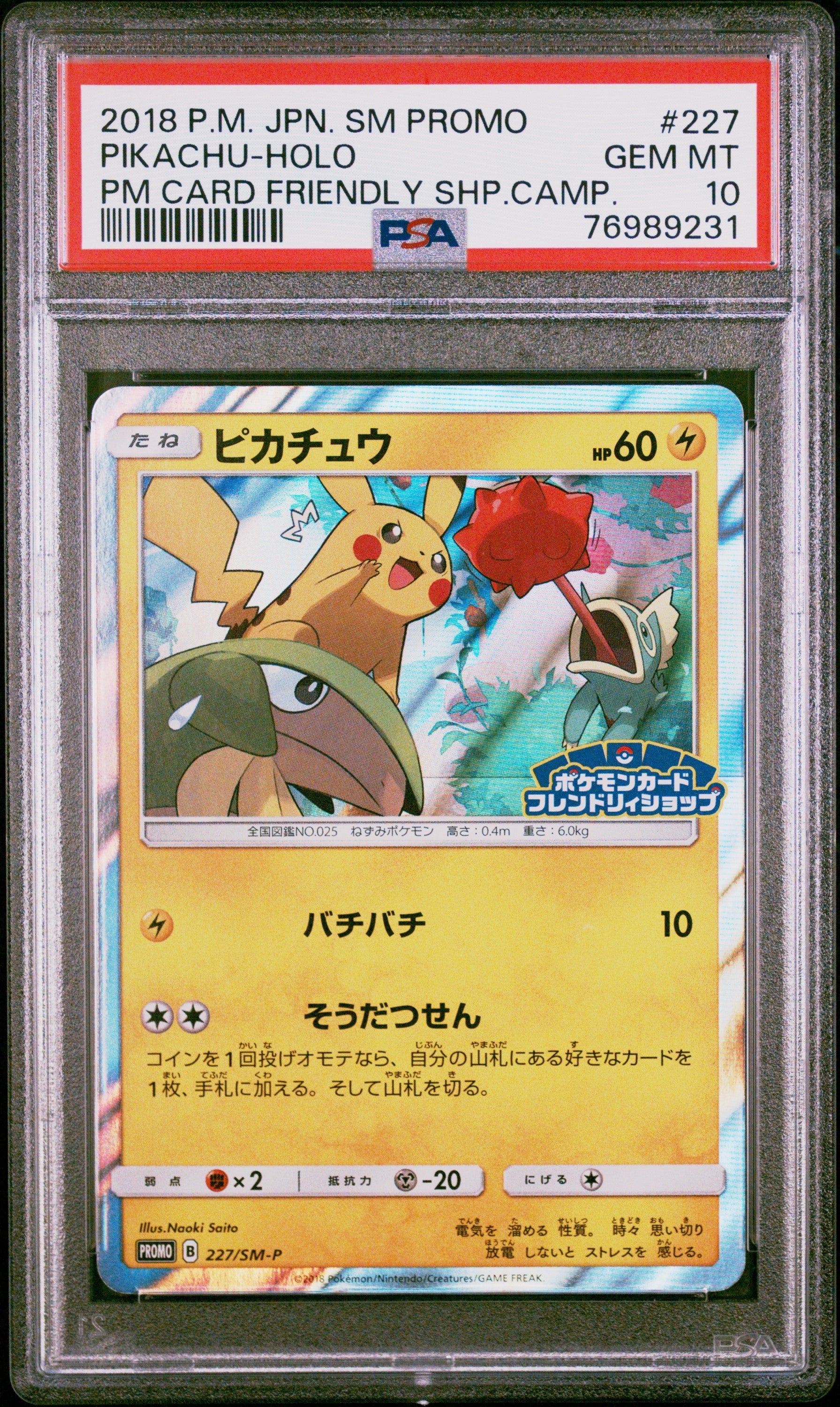 Pokemon - Pikachu (JP) 227/SM - P - Singles - Pokemon - Zenox