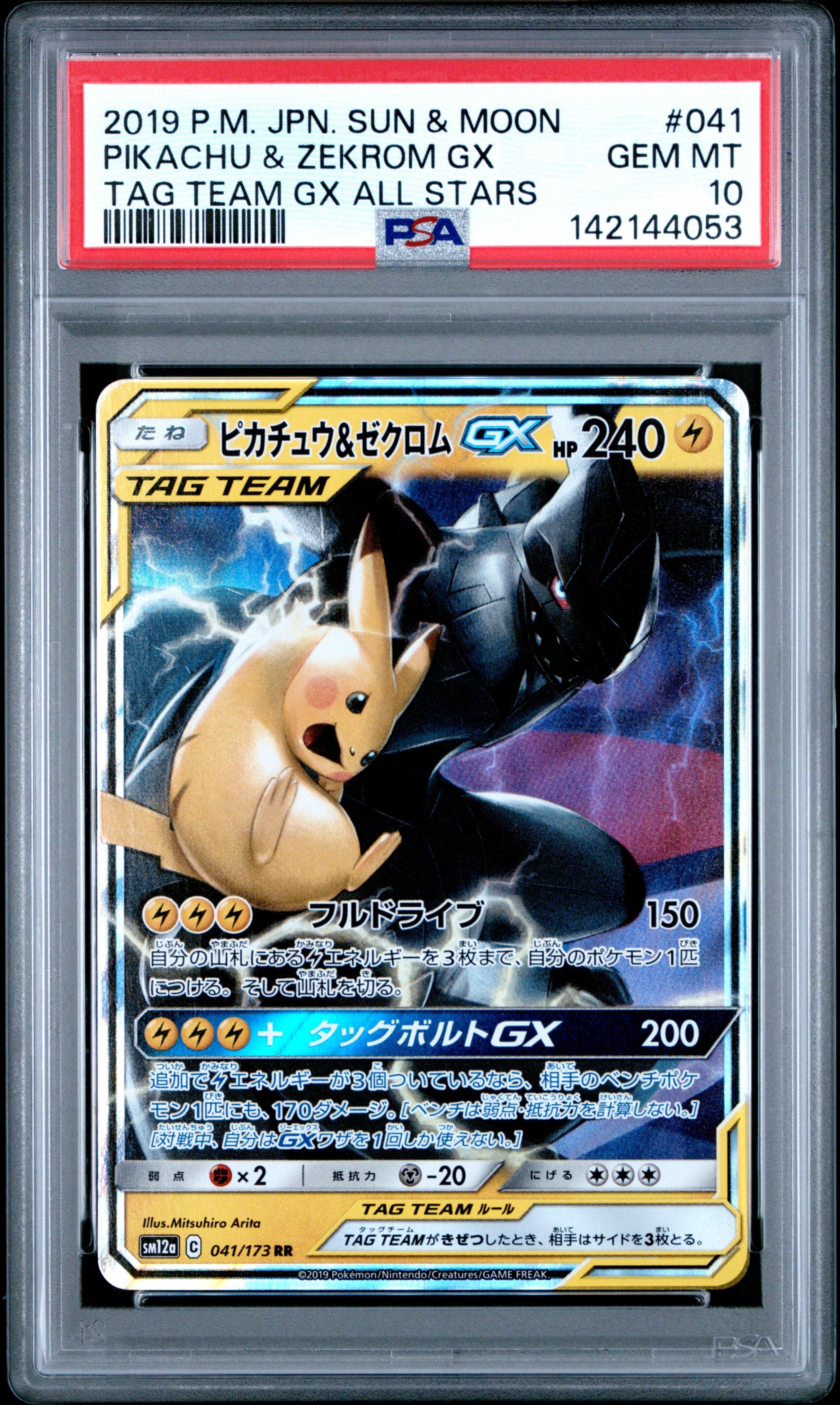 Pokemon - Pikachu & Zekrom GX (JP) sm12a 041/173 - Singles -Pokemon - Zenox