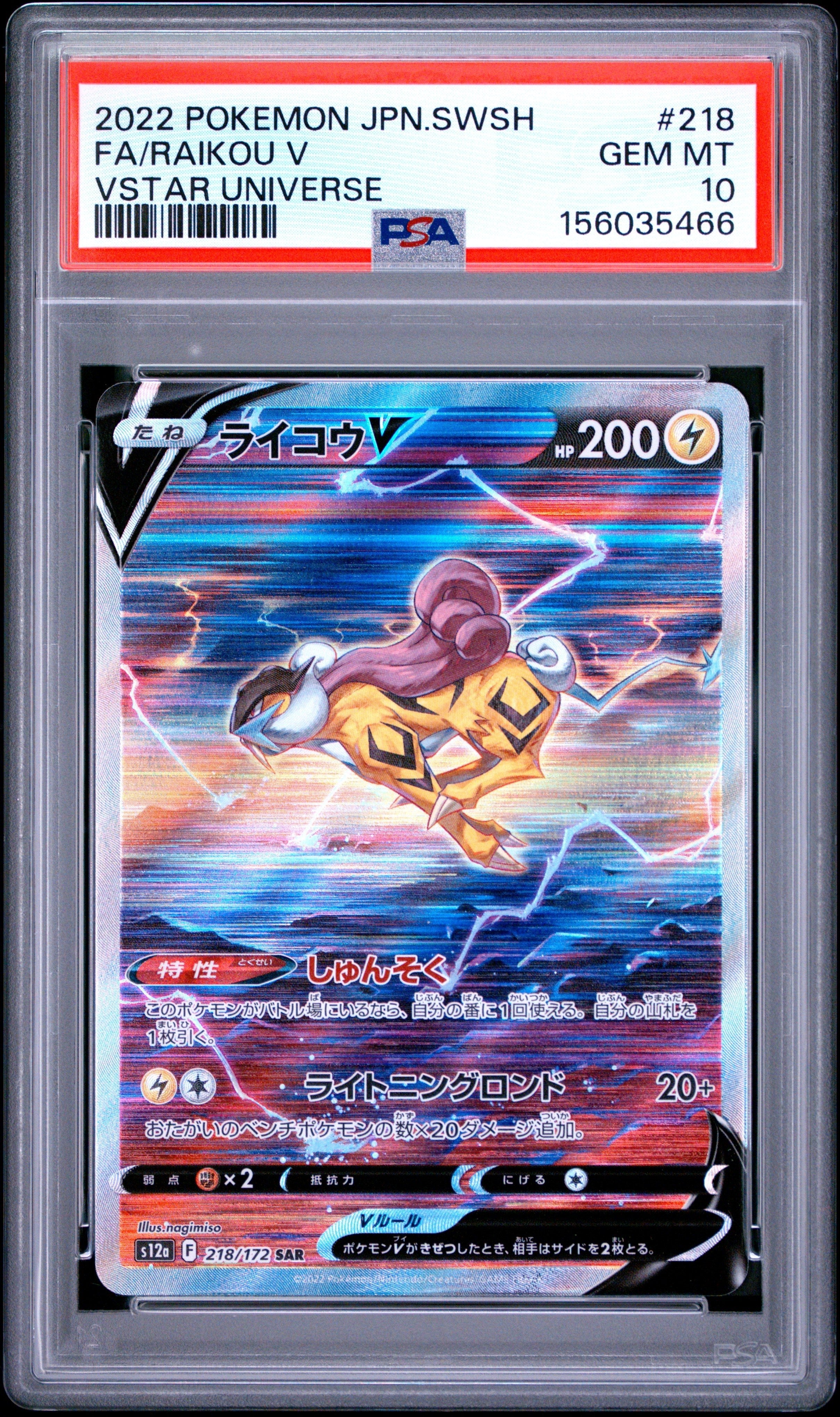 Pokemon - Raikou & Entei & Suicune SAR Vstar Universe PSA 10 Sequential Set 218/172 213/172 215/172 - Singles -Pokemon - Zenox
