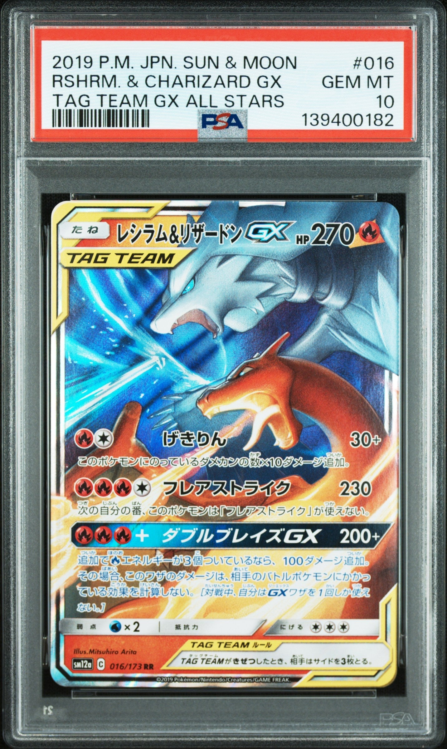 Pokemon - Reshiram & Charizard GX (JP) 016/173 - Singles - Pokemon - Zenox