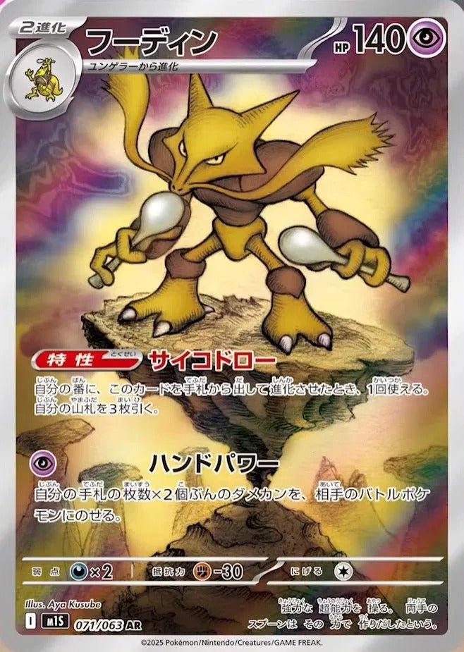 Pokemon Single Cards - Alakazam (JP) 071/063 - Singles - Pokemon - Zenox