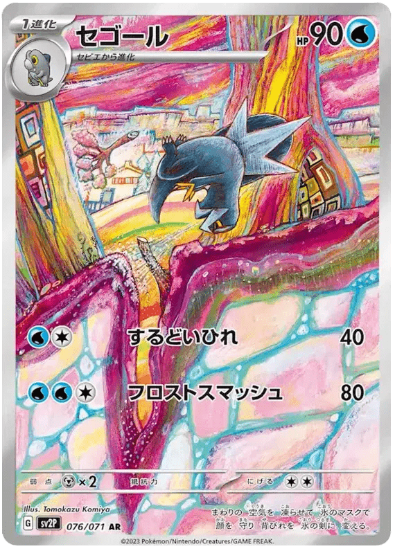 Pokemon Single Cards - Arctibax AR 076/071 - Singles - Pokemon - Zenox
