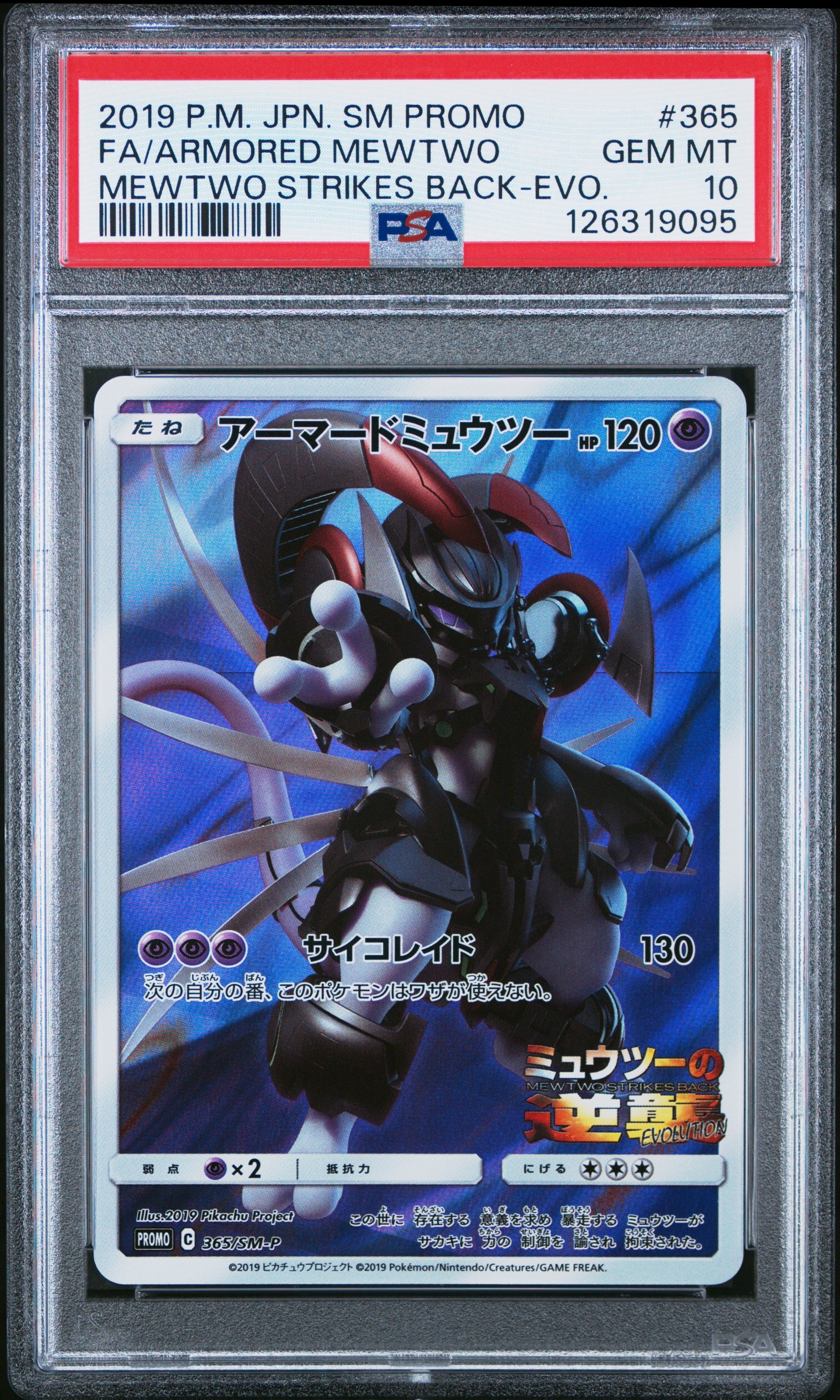 Pokemon Single Cards - Armored Mewtwo 365/SM - P - Singles - Pokemon - Zenox