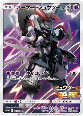 Pokemon Single Cards - Armored Mewtwo 365/SM-P Pokemon - Zenox