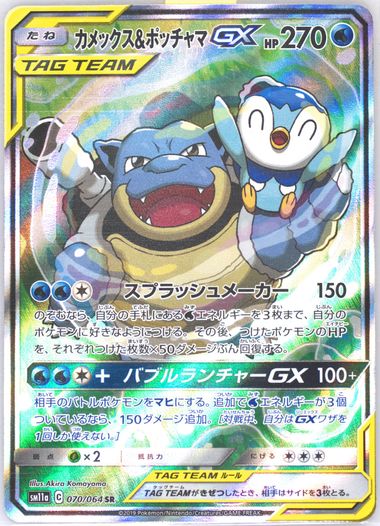 Pokemon Single Cards - Blastoise & Piplup GX 070/064 - Singles - Pokemon - Zenox