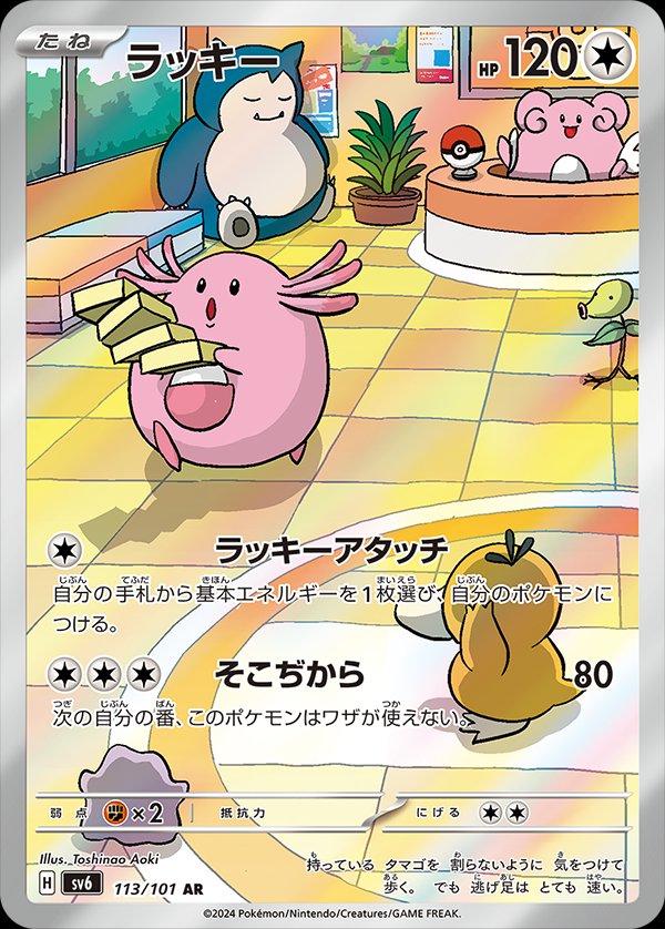 Pokemon Single Cards - Chansey AR 113/101 - Singles - Pokemon - Zenox