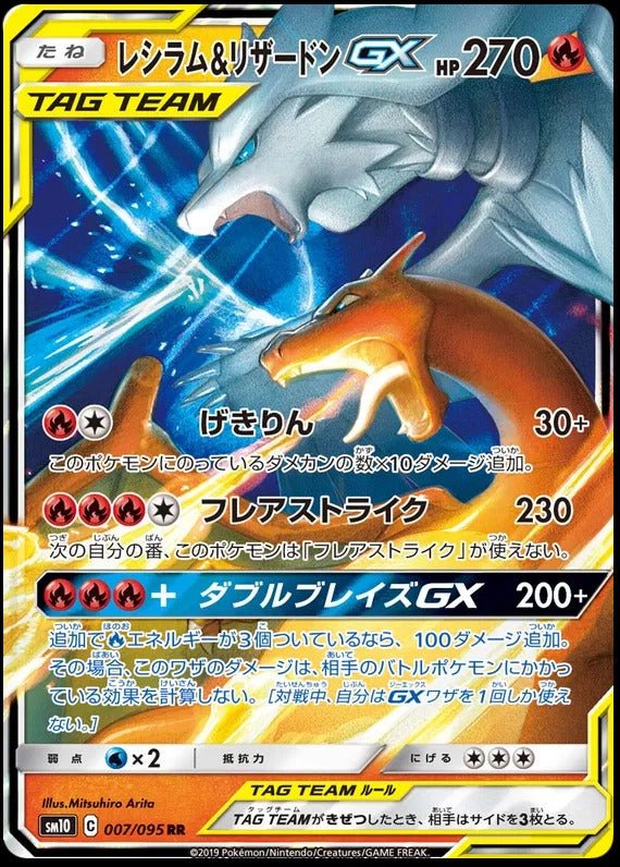 Pokemon Single Cards - Charizard & Reshiram GX (JP) 007/095 - Singles - Pokemon - Zenox