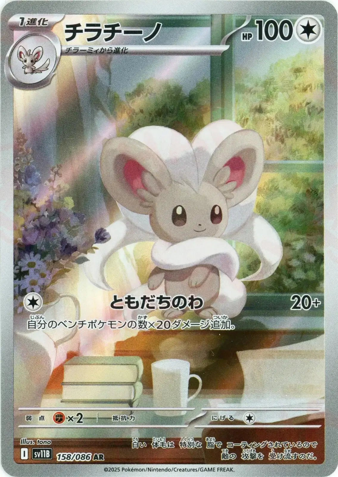 Pokemon Single Cards - Cinccino AR 158/086 - Singles - Pokemon - Zenox
