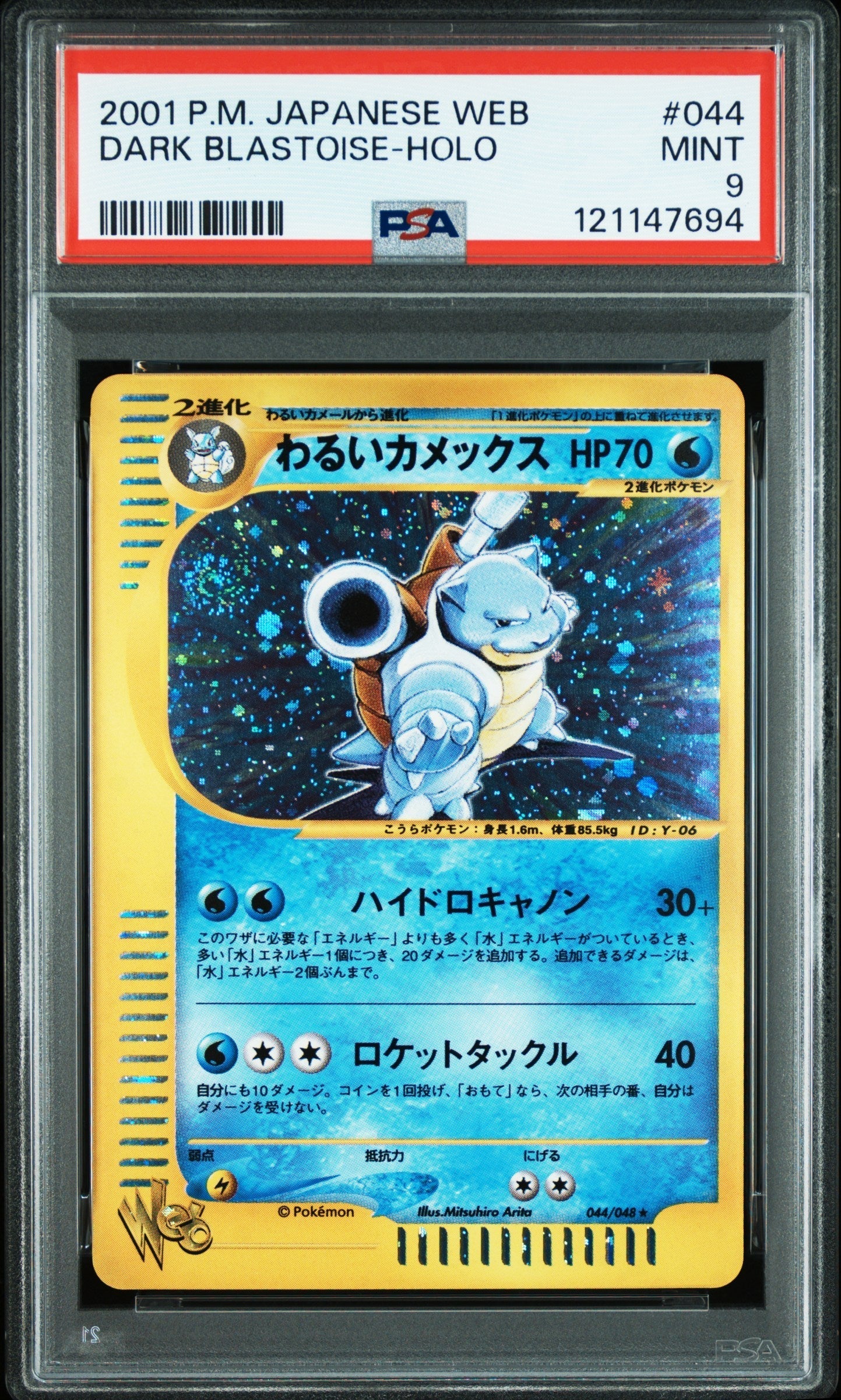 Pokemon Single Cards - Dark Blastoise Holo 044/048 - Singles - Pokemon - Zenox