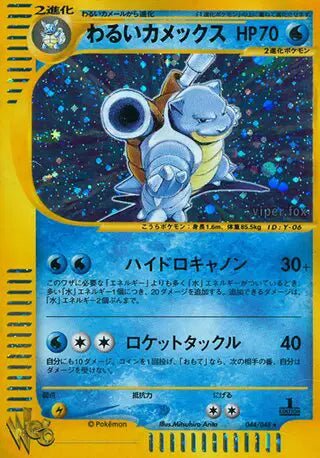Pokemon Single Cards - Dark Blastoise Holo 044/048 Pokemon - Zenox