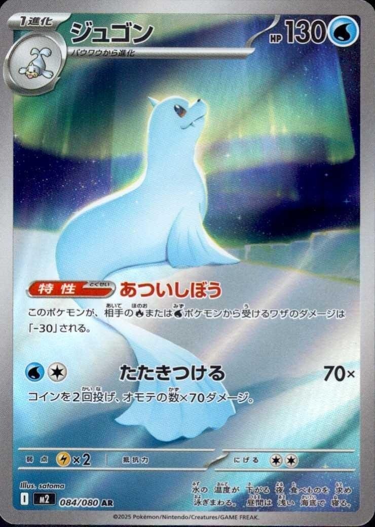 Pokemon Single Cards - Dewgong 084/080 - Singles - Pokemon - Zenox
