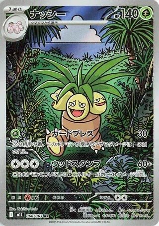 Pokemon Single Cards - Exeggutor (JP) 066/063 - Singles - Pokemon - Zenox