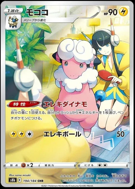 Pokemon Single Cards - Flaaffy (JP) 194/184 - Singles - Pokemon - Zenox