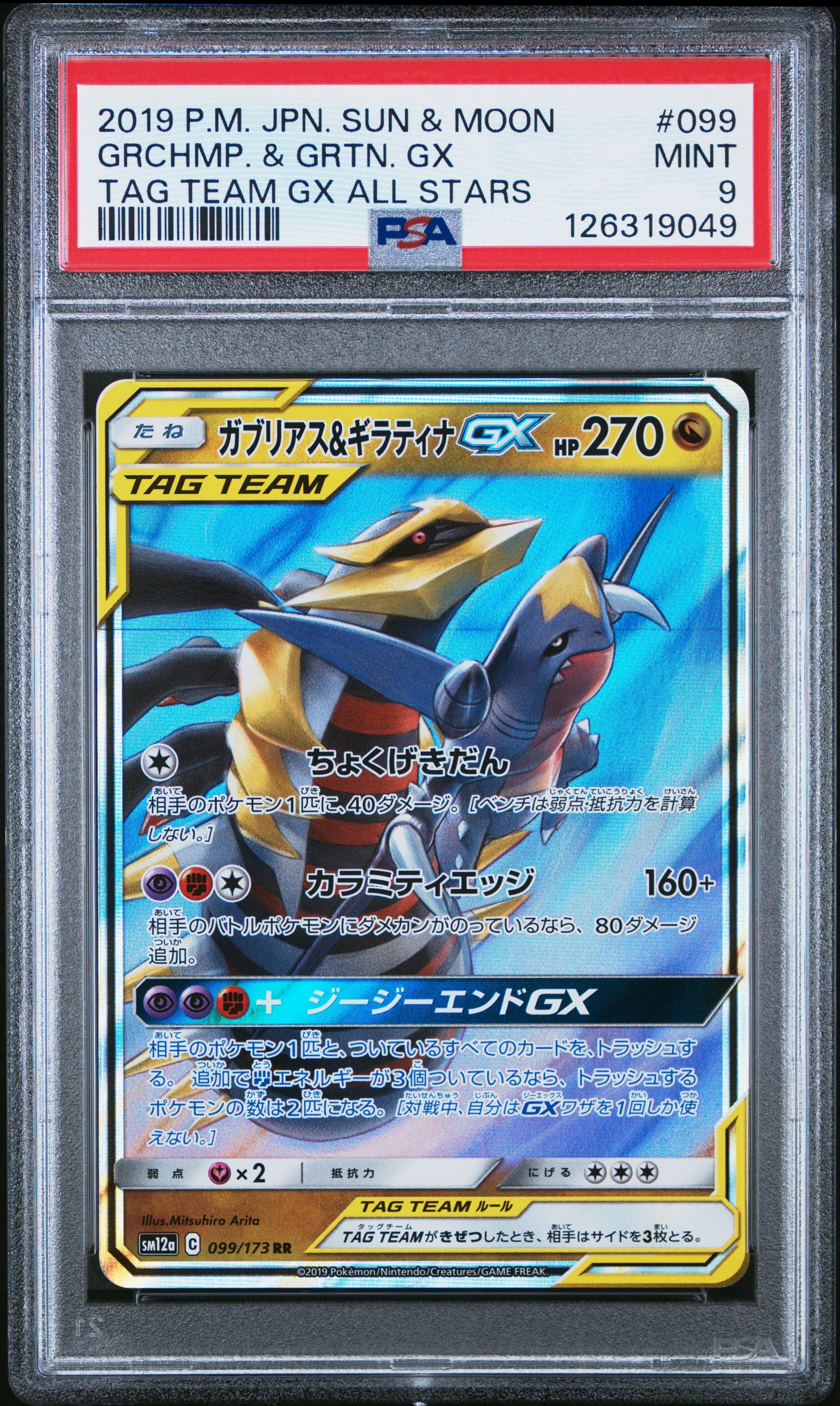 Pokemon Single Cards - Garchomp & Giratina GX 099/173 - Singles - Pokemon - Zenox