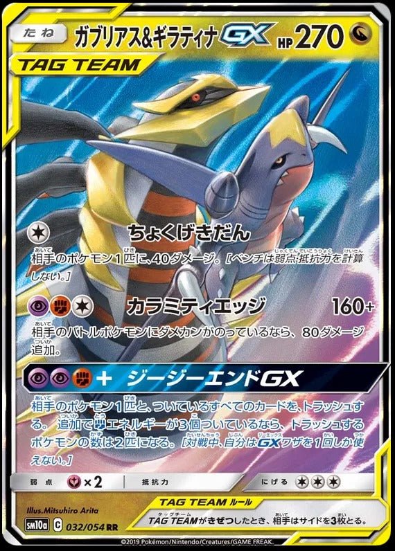 Pokemon Single Cards - Garchomp & Giratina GX (JP) 032/054 - Singles - Pokemon - Zenox