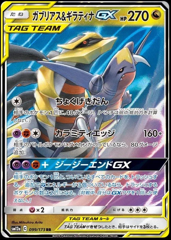 Pokemon Single Cards - Giratina & Garchomp GX (JP) 099/173 - Singles - Pokemon - Zenox