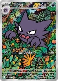 Pokemon Single Cards - Haunter 022/021 - Singles - Pokemon - Zenox