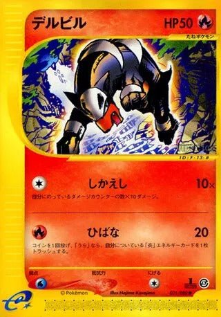 Pokemon Single Cards - Houndour (JP) 021/088 - Singles - Pokemon - Zenox