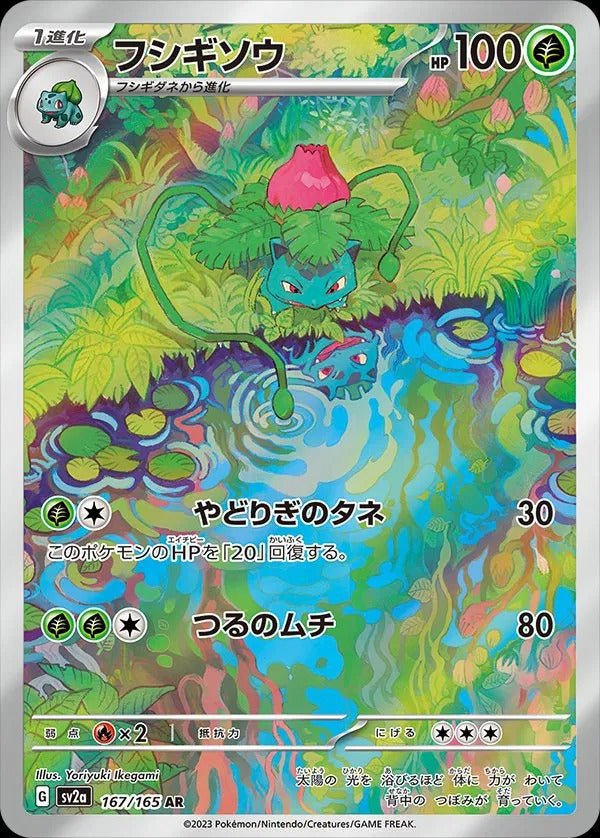 Pokemon Single Cards - Ivysaur (JP) 167/165 - Singles - Pokemon - Zenox