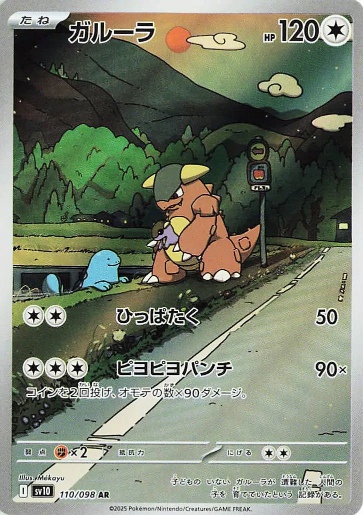 Pokemon Single Cards - Kangaskhan AR 110/098 - Singles - Pokemon - Zenox