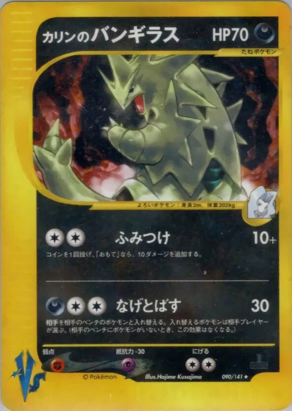 Pokemon Single Cards - Karen's Tyranitar (JP) 090/141 - Singles - Pokemon - Zenox