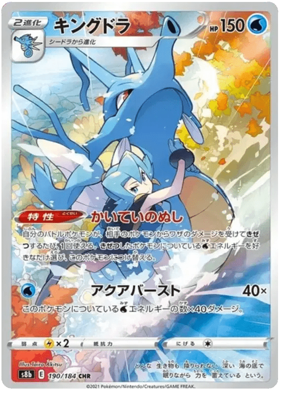 Pokemon Single Cards - Kingdra CHR 190/184 - Singles - Pokemon - Zenox