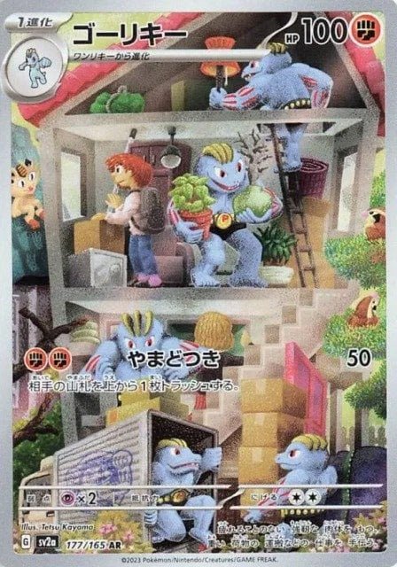 Pokemon Single Cards - Machoke (JP) 177/165 - Singles - Pokemon - Zenox