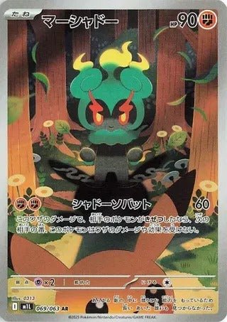 Pokemon Single Cards - Marshadow (JP) 069/063 - Singles - Pokemon - Zenox