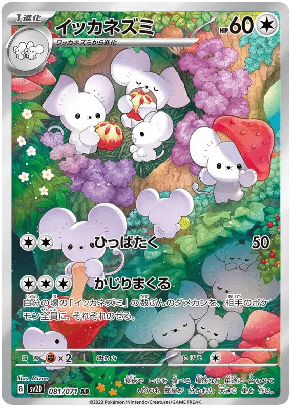 Pokemon Single Cards - Maushold 081/071 - Singles - Pokemon - Zenox