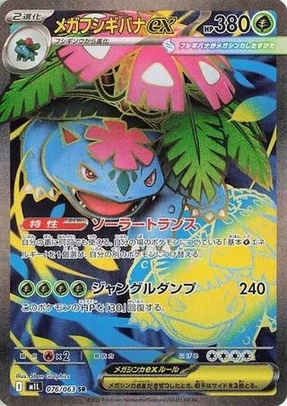 Pokemon Single Cards - Mega Venusaur ex (JP) 076/063 - Singles - Pokemon - Zenox
