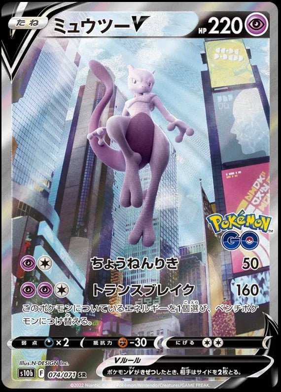 Pokemon Single Cards - Mewtwo V (JP) 074/071 - Singles - Pokemon - Zenox