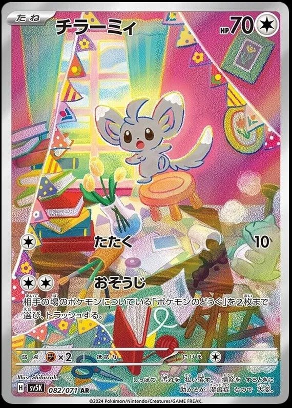 Pokemon Single Cards - Minccino (JP) 082/071 - Singles - Pokemon - Zenox