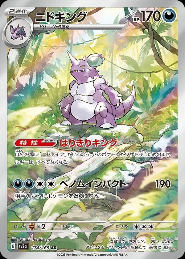 Pokemon Single Cards - Nidoking (JP) 174/165 - Singles - Pokemon - Zenox