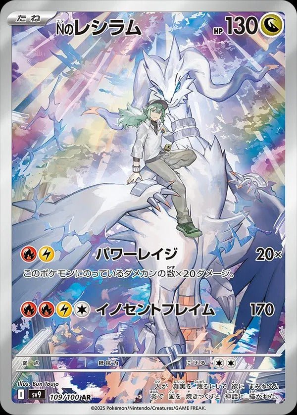 Pokemon Single Cards - N's Reshiram (JP) 109/100 - Singles - Pokemon - Zenox