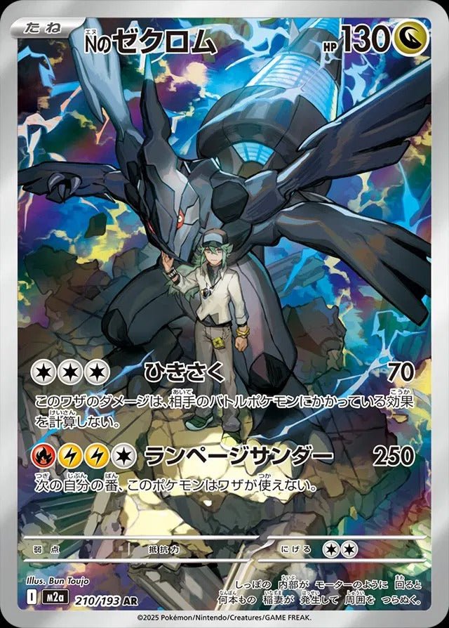 Pokemon Single Cards - N's Zekrom 210/193 - Singles - Pokemon - Zenox