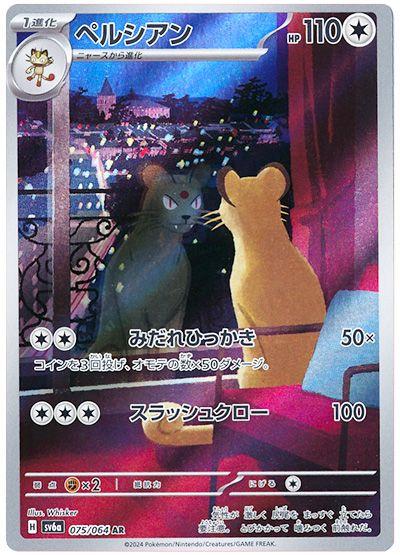 Pokemon Single Cards - Persian AR 075/064 - Singles - Pokemon - Zenox