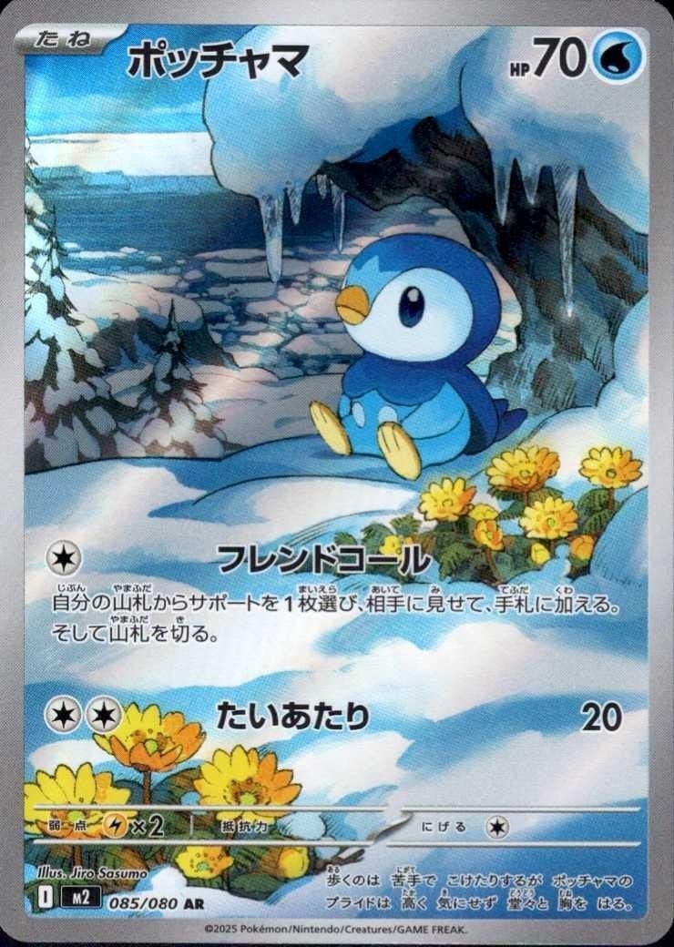 Pokemon Single Cards - Piplup 085/080 - Singles - Pokemon - Zenox